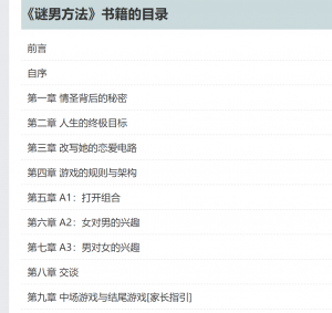 《恋爱手册》懂得自然懂，在线阅读版