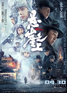 2021年剧情悬疑《悬崖之上》HD国语中英双字