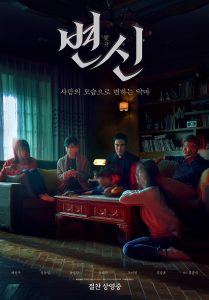 豆瓣6.0分《变身》[恐怖,韩国,驱魔,韩国电影,惊悚,宗教]