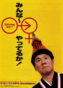 豆瓣7.1分《性爱狂想曲》[北野武,日本,荒诞,喜剧,黑色幽默,日本电影]
