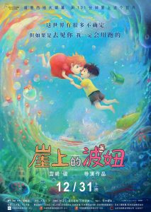 豆瓣8.6分《崖上的波妞》[国粤语音轨/简繁字幕][1080P][H265编码][动画,日本,温情,吉卜力,电影,爱情]