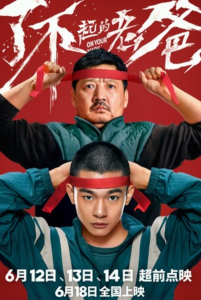 2021豆瓣6.8分励志剧情《了不起的老爸》4K.HD国语中字