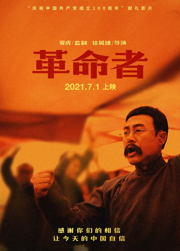 2021新片豆瓣8.5分《革命者》[李大钊,爱国主义,红色主旋律,革命,历史,真实事件改编]