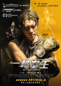 豆瓣7.4分《一秒拳王》[H265编码][香港,香港电影,运动,周国贤,剧情]
