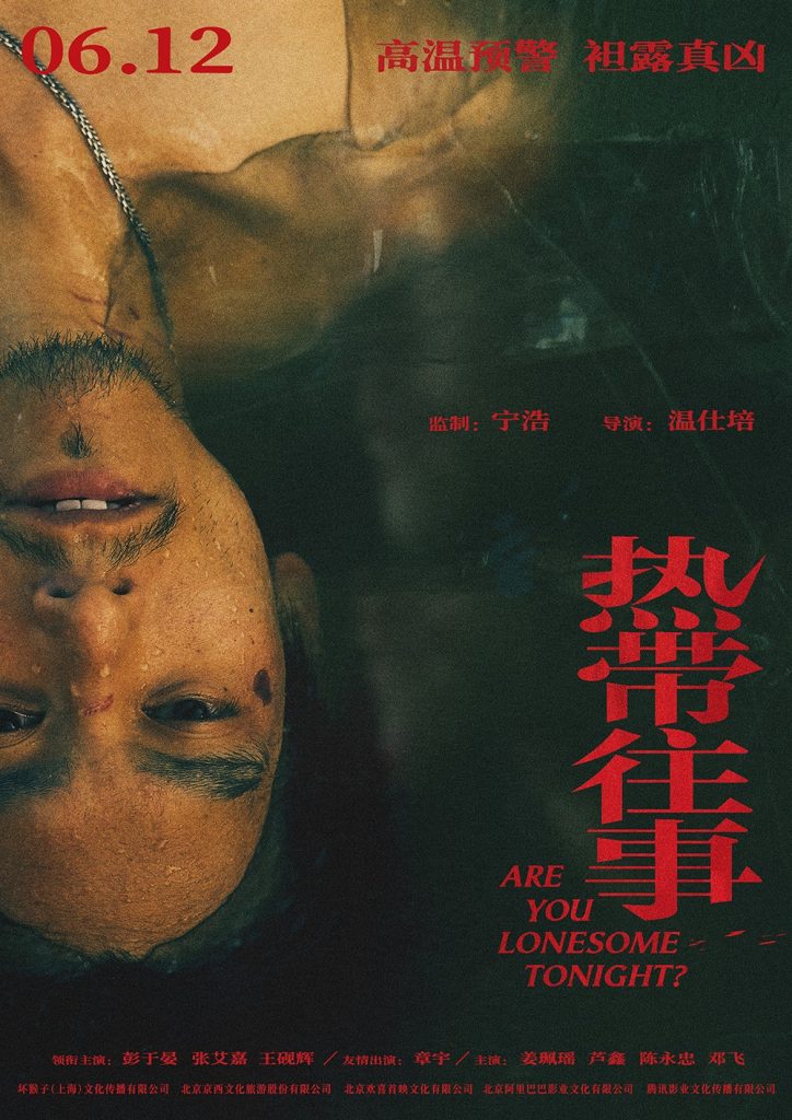 豆瓣6.5分《热带往事》4K·[2021彭于晏中国犯罪悬疑]
