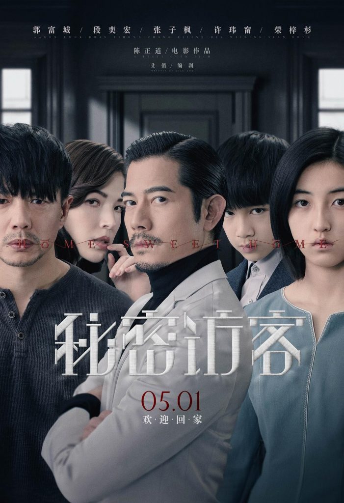 豆瓣5.6分《秘密访客》[4K/BD-MKV/2.56G][2021中国悬疑惊悚]
