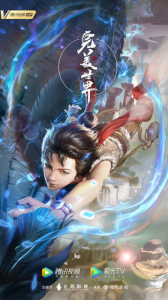 《完美世界》更新第25集