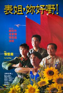 豆瓣7.7分《表姐，你好嘢！》H265编码][香港,喜剧,郑裕玲,香港电影,梁家辉,张坚庭