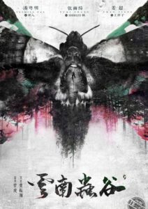 《云南虫谷》更新07