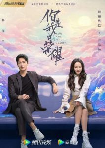 《你是我的荣耀》全集