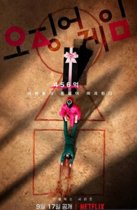 韩剧豆瓣8.2分《鱿鱼游戏 (2021)》抖音热门韩剧·惊险·刺激·必看