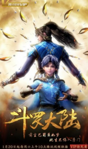《斗罗大陆动画版》更新第174集