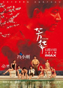 豆瓣7.7分《芳华》[文艺,青春,人性,历史,战争,中国大陆,人生,剧情]