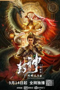 2021动作奇幻《封神托塔天王》1080p.HD国语中字