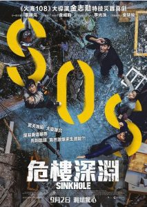 豆瓣6.2分韩国灾难《地陷/天坑》抖音热门电影推荐