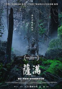 泰国恐怖《灵媒/萨满》[中文字幕][1080P][年度最期待的恐怖片]