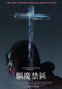 恐怖《恶灵/驱魔禁区》[全新超自然科幻惧作]2021加拿大.纯净版