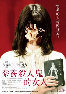 日本恐怖《养杀人鬼的女人》同名恐怖小说改编