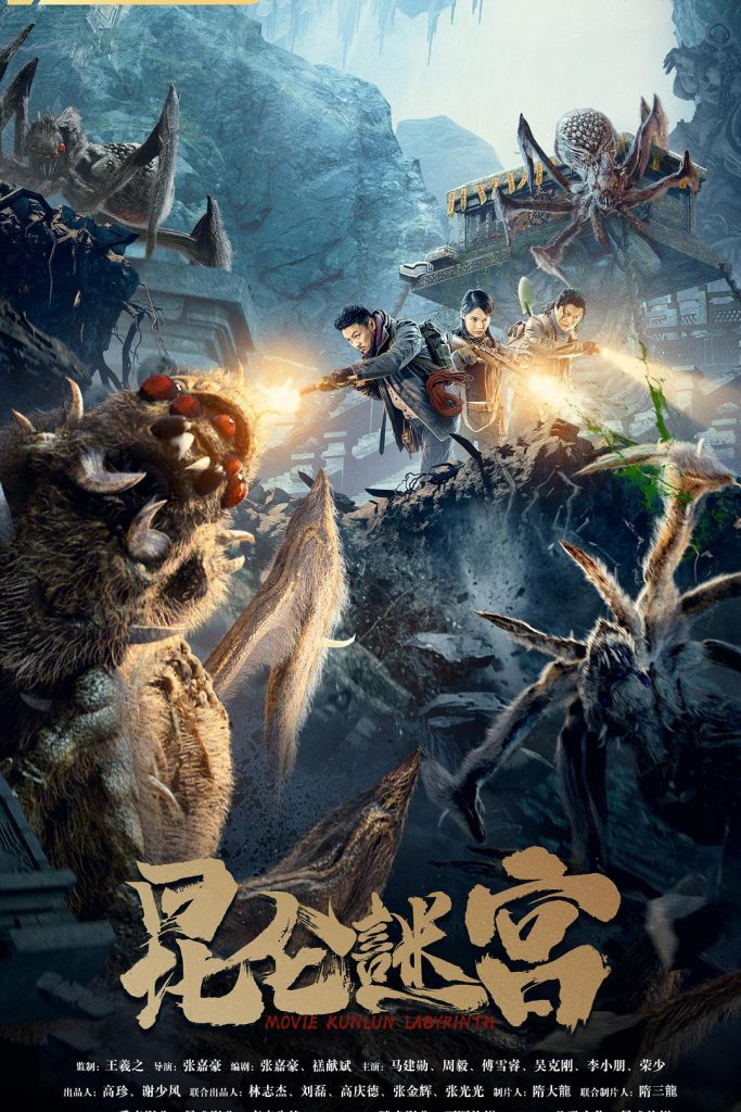 2021大陆《昆仑谜宫》[4K-2160P][H265编码][大陆][高清无水印片源]