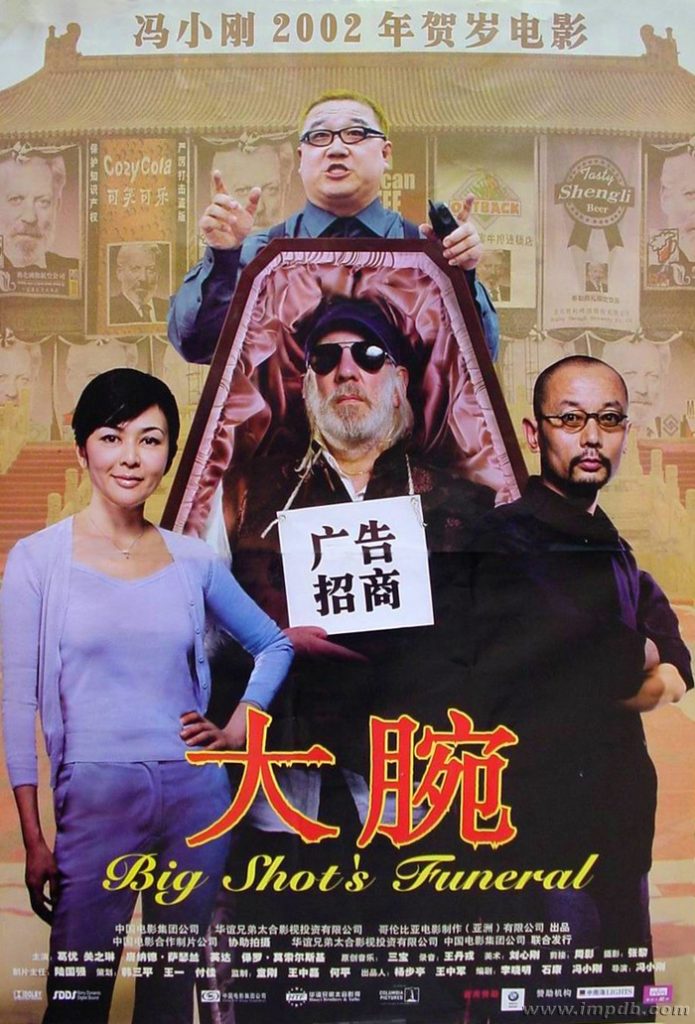 豆瓣7.9分《大腕》经典高分喜剧片