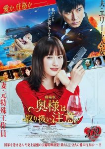 日本动作《娇妻出没注意》[日语中字][2021超刺激/1080p]