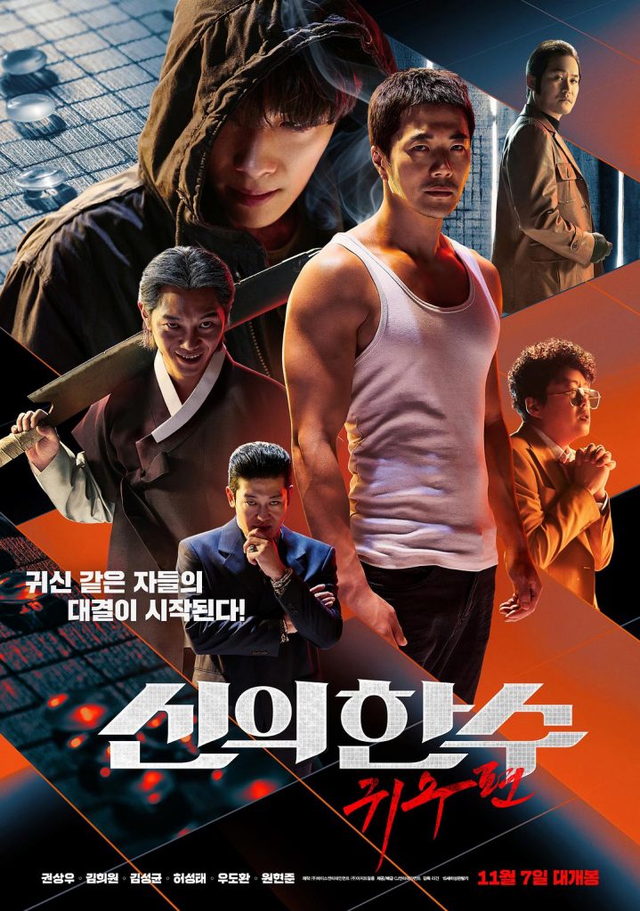 韩国豆瓣6.9分《神之一手：鬼手篇》赌棋失去一切