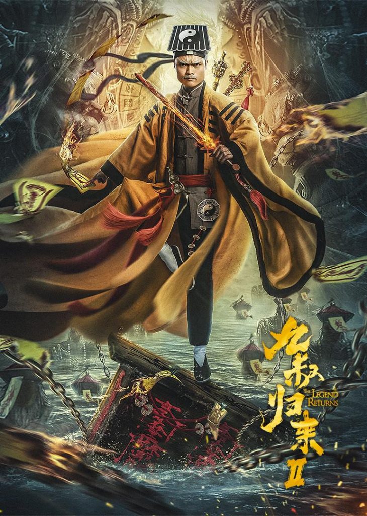 国产动作《九叔归来2》一场正邪大战，一触即发