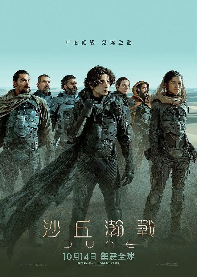 2021科幻《沙丘》[IMDb评分8.4高分科幻冒险大片]（速度下载/以免失效！！！）