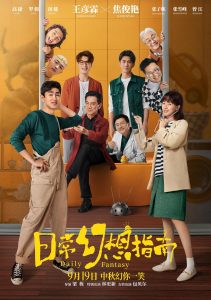 豆瓣5.3分《日常幻想指南》喜剧,奇幻,超能力,中国大陆,漫画改编