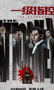 2021动作《一级指控》1080p.国粤双语.HD中字
