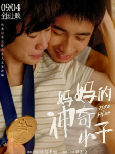 2021豆瓣7.2分传记剧情《妈妈的神奇小子》1080p.国粤双语.HD中字