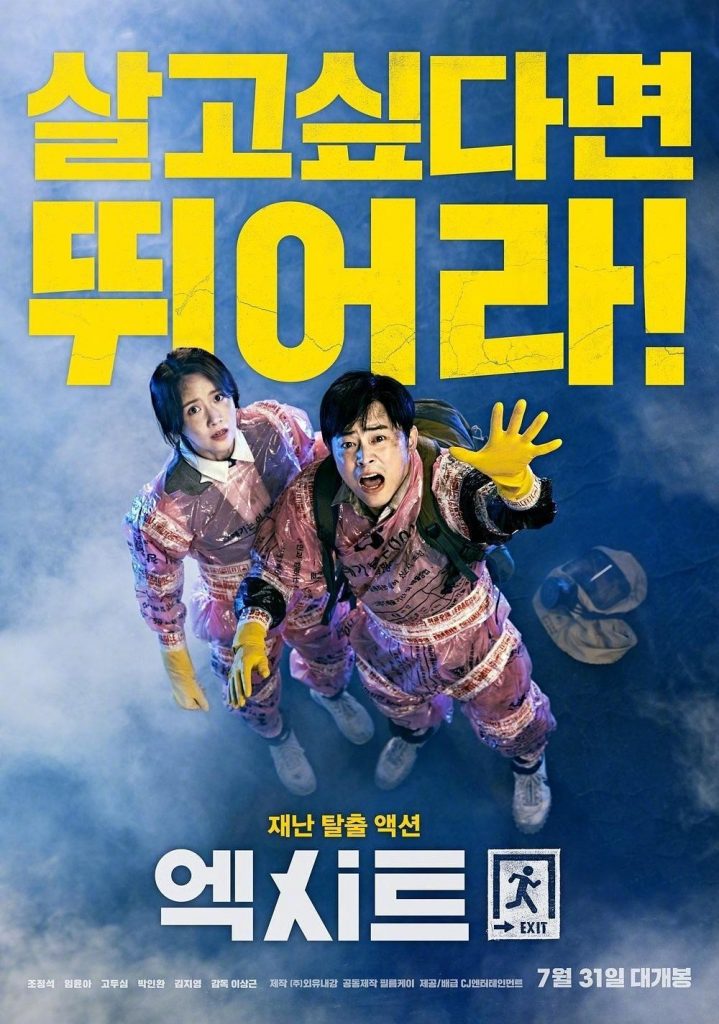 韩国灾难豆瓣7.5分《极限逃生》林允儿主演