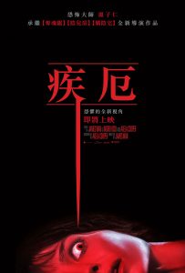 惊悚《致命感应》[1080P][温子仁2021新悬疑恐怖大片]