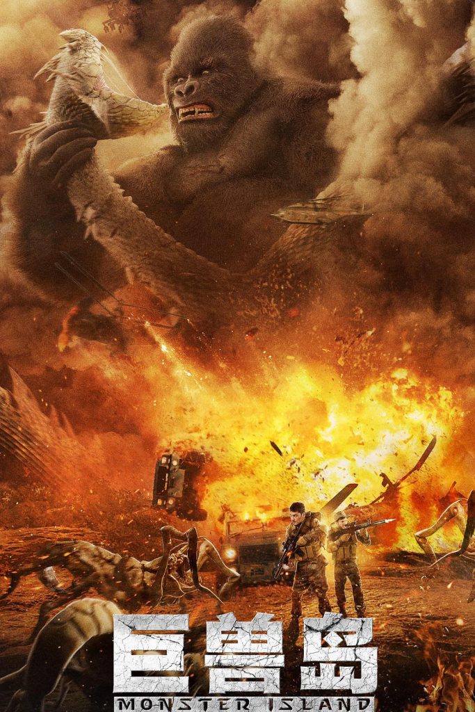 科幻《巨兽岛》[国语配音/中文字幕][4K-2160P][H265编码][大陆,神剧,网络电影,奇幻,中国,2021年看