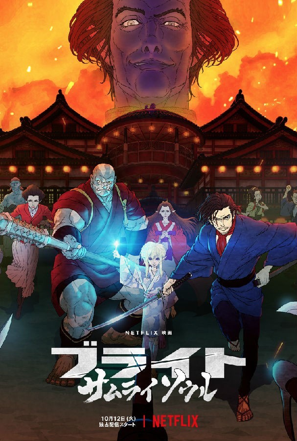 日漫《光灵：武士之魂》[日语中字][2021/1080p]