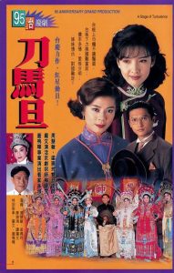 香港《TVB刀马旦》[全20集][粤/国语中字][MP4-1080P][最美周慧敏]