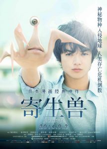 豆瓣7.4分《寄生兽》[日本,漫画改编,科幻,惊悚,人性,恐怖,血腥,寄生兽]