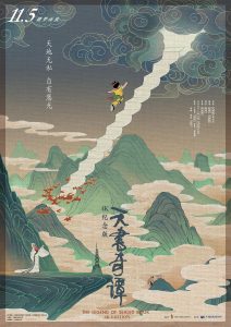 豆瓣9.2分《天书奇谭》[国语配音/中文字幕][4K]