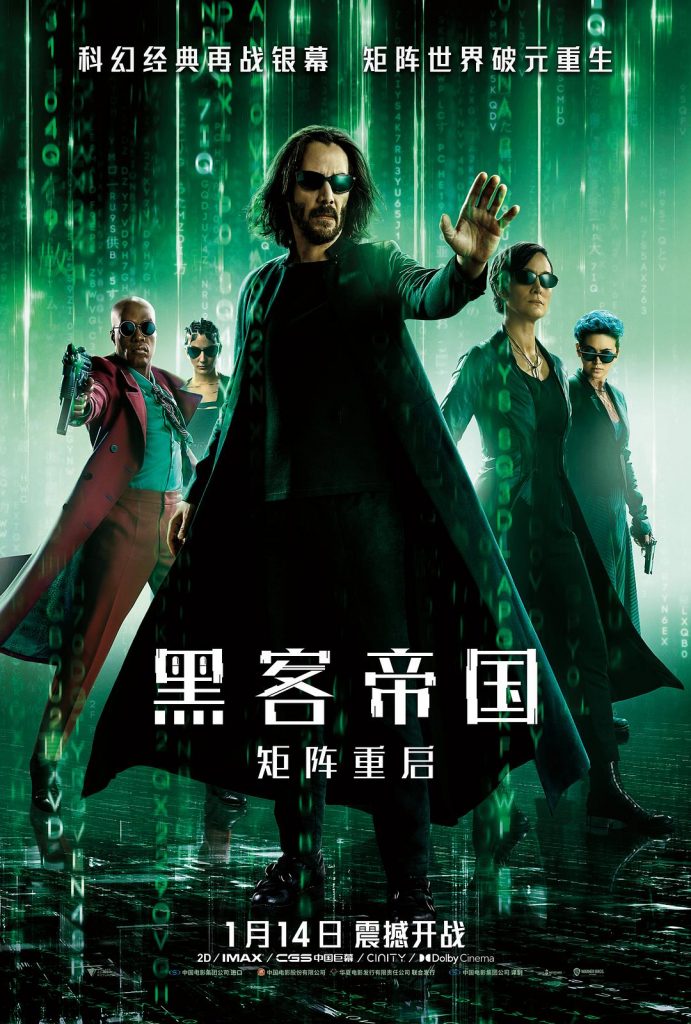 2021最新科幻《黑客帝国:矩阵重启》4K高清版/22世纪杀人网络:复活次元