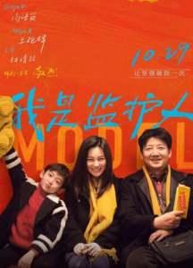 2021剧情《我是监护人》4K.HD国语中字