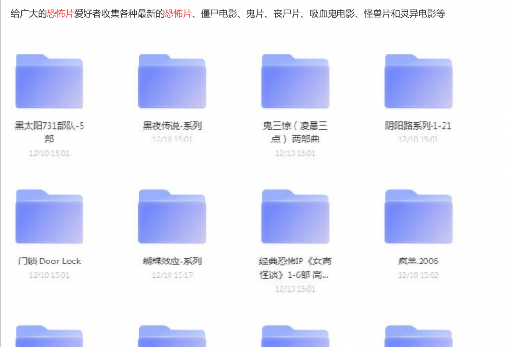 阿里网盘《恐怖惊悚电影大合集》200部[英语中字][1080P/720P]
