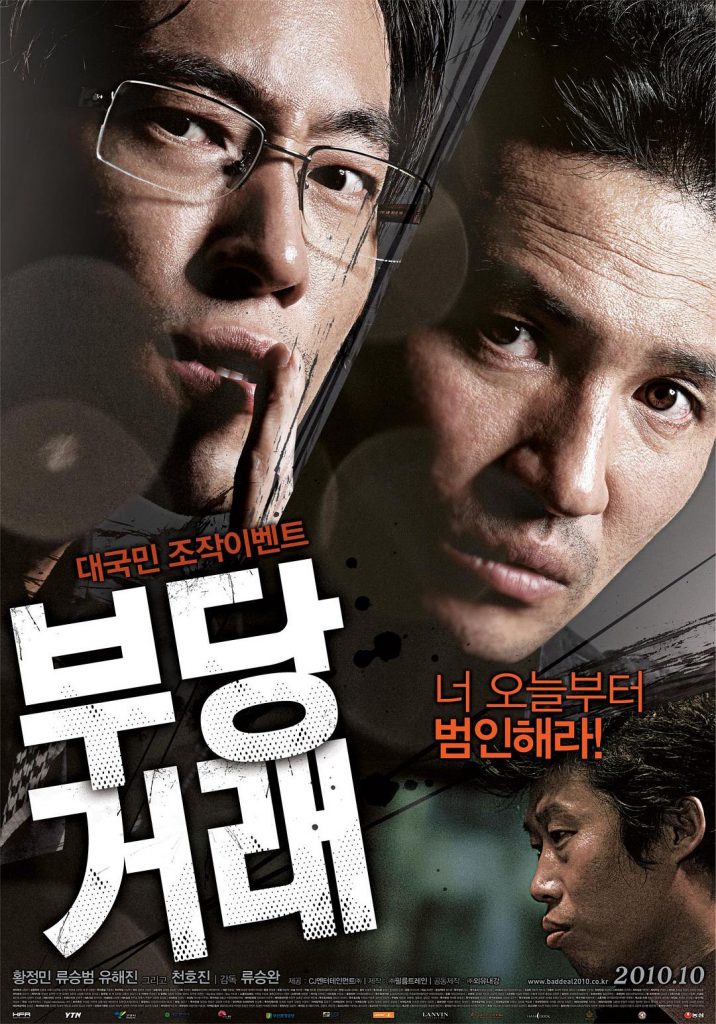 韩国《不当交易》[中文字幕][1080P][H265编码][韩国,犯罪,韩国电影,黄政民,悬疑,剧情,政治,人性]