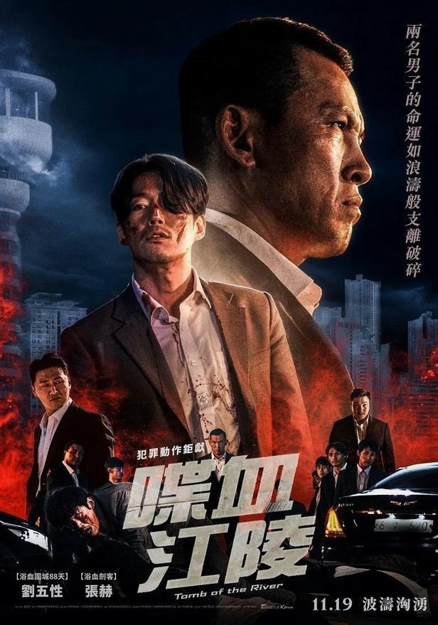 韩国动作《江陵/喋血江陵》[韩语中字][2021超刺激/1080p]