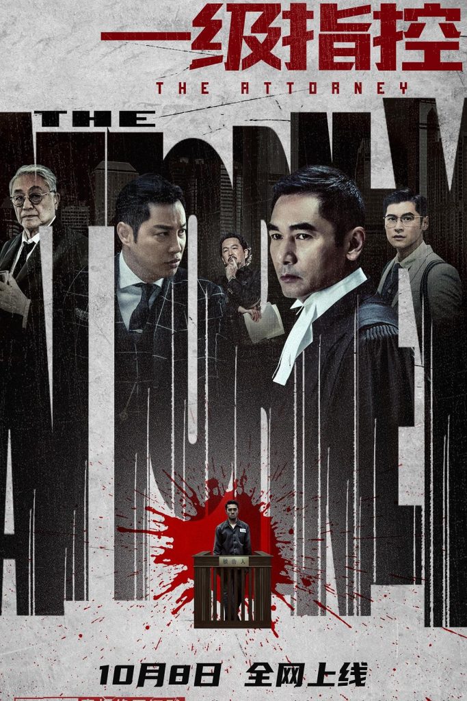 2021犯罪《一级指控》[4K][国语中字][2021中国犯罪悬疑]