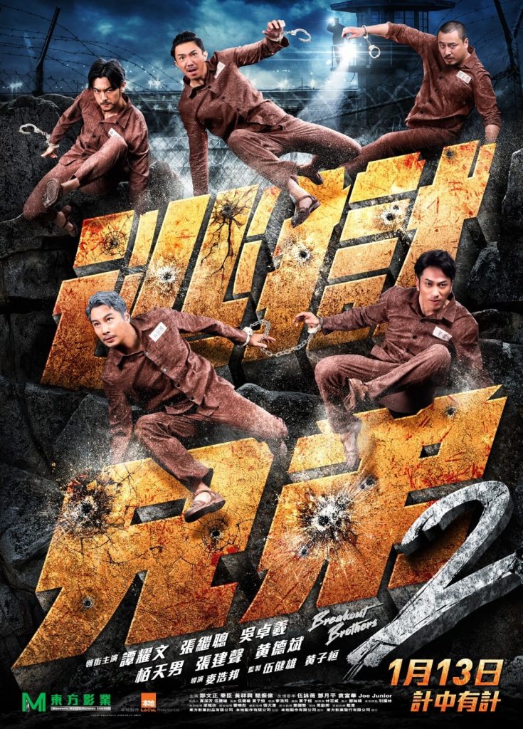 网盘下载《逃狱兄弟2》[国粤双语/中字]4K-2160P