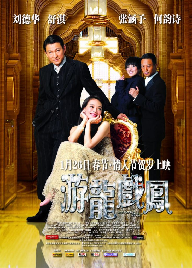 剧情 《游龙戏凤》[国粤语音轨/中文字幕][1080P][H265编码][爱情,舒淇,刘德华,香港电影,香港,刘伟强,游龙戏