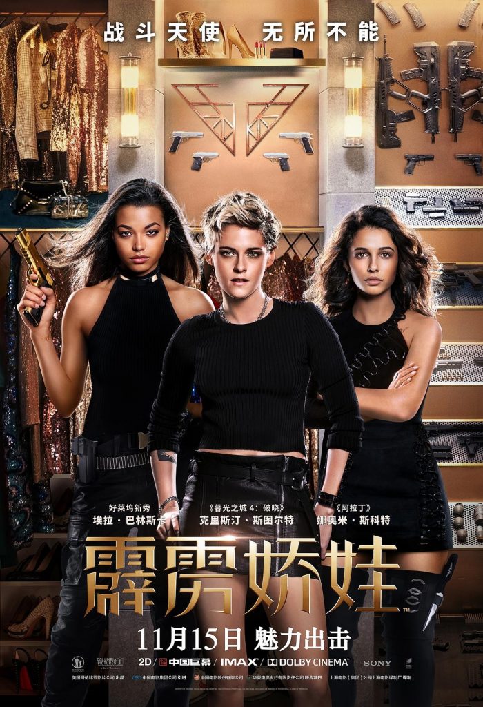 动作《霹雳娇娃》新一代火辣美女天使