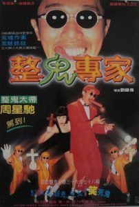 香港经典《回魂夜》[国语音轨/中文字幕][1080P][H265编码]