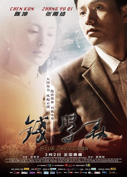 传记《钱学森》[国语配音/中文字幕][4K-2160P][H265编码]