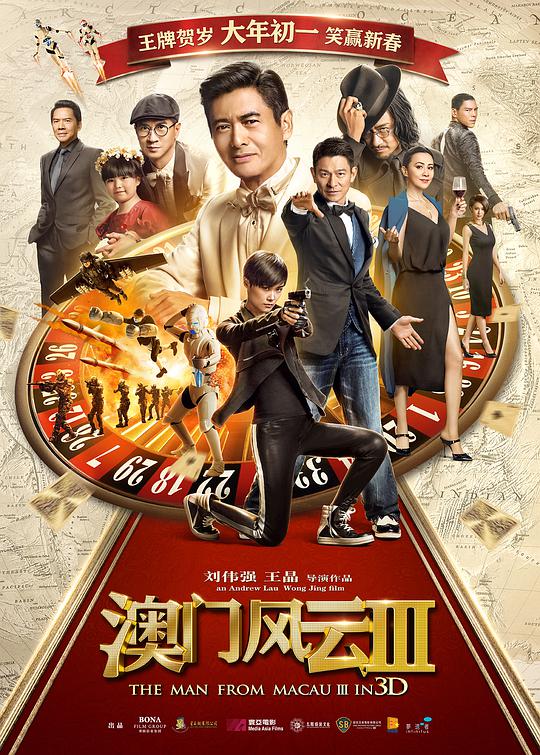 香港《澳门风云1-3》[共3部合集][BD-MKV/38.78GB][国粤语音轨/简繁字幕][1080P][H265编码]